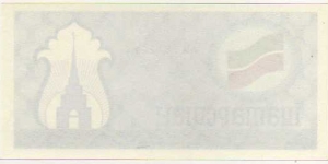 Banknote from Russia