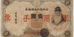 1 Yen(China - Japanese military 1938/Overprint 