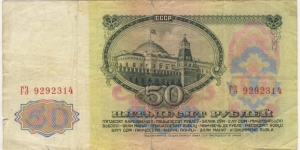 Banknote from Russia