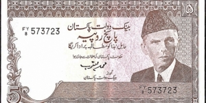 Pakistan N.D. 5 Rupees. Banknote