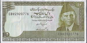 Pakistan N.D. 10 Rupees. Banknote