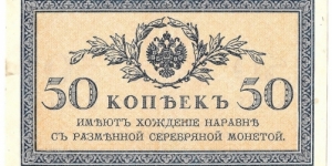 50 Kopeks(1915) Banknote