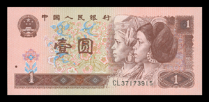 China, 1 Yuan, 1996, P884c Banknote