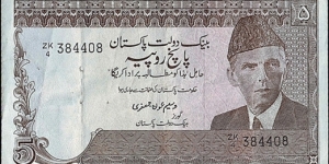 Pakistan N.D. 5 Rupees. Banknote