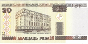 20 Rubles Banknote