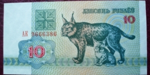 Nacyjanalny Bank Respubliki Biełaruś |
10 Rubloŭ |

Obverse: Lynx |
Reverse: Coat of arms |
Watermark: Ornamental pattern Banknote