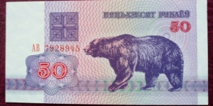 Nacyjanalny Bank Respubliki Biełaruś |
50 Rubloŭ |

Obverse: Bear |
Reverse: Coat of arms |
Watermark: Ornamental pattern Banknote