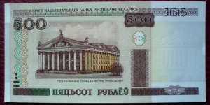 Nacyjanalny Bank Respubliki Biełaruś |
500 Rubloŭ |

Obverse: Republican Palace of Culture |
Reverse: Fragment of a façade |
Watermark: Unions' Palace of Culture Banknote