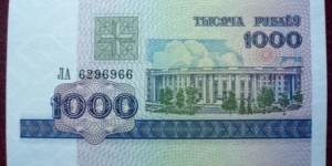 Nacyjanalny Bank Respubliki Biełaruś |
1,000 Rubloŭ |

Obverse: Science Academy |
Reverse: Value |
Watermark: Ornamental pattern Banknote