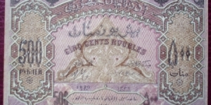 Republic of Azerbaijan | 500 Manat, 1920 | Obverse: Denomination, date, and Ornaments | Reverse: Denomination, and Ornaments | Banknote