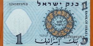 Banknote from Israel