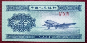 Zhōngguó Rénmín Yínháng |
2 Fēn |

Obverse: An airplane |
Reverse: National Coat of Arms and 