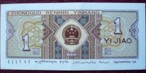 Banknote from China