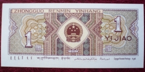 Banknote from China