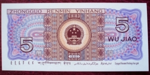 Banknote from China