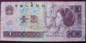Zhōngguó Rénmín Yínháng |
1 Yuán |

Obverse: Dòng & Yáo girls |
Reverse: Great Wall of China |
Watermark: Star pattern
 Banknote
