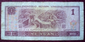 Banknote from China