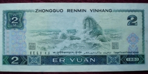 Banknote from China