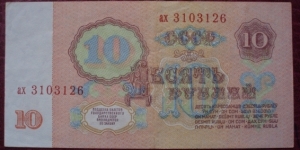 Banknote from Russia