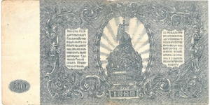 Banknote from Russia