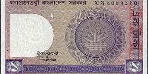 Bangladesh N.D. 1 Taka. Banknote