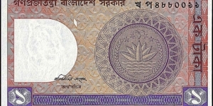 Bangladesh N.D. 1 Taka. Banknote