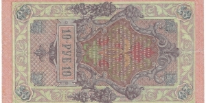 Banknote from Russia