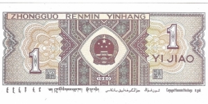 Banknote from China