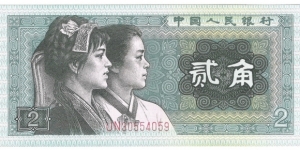 2 Jiao Banknote