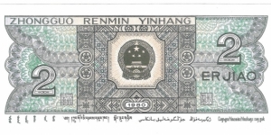 Banknote from China