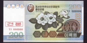 North Korea 2005 P-48s 200 Won Banknote