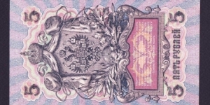 Banknote from Russia