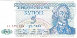 5 Rubles(1994) Banknote
