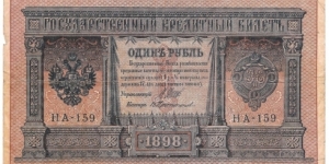 1 Ruble (Russian Empire/I.Shipov & V.Protopopov signature printed between 1912-1917)  Banknote