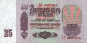 Banknote from Russia