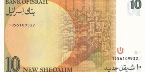 Banknote from Israel