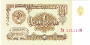 1 Ruble(Soviet Union 1961) Banknote