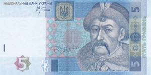 Ukraine P118b (5 hryven 2005) Banknote