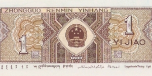 Banknote from China