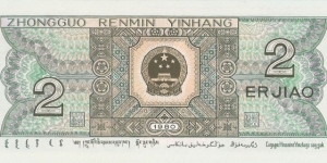 Banknote from China