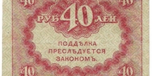 Banknote from Russia