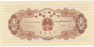 Banknote from China