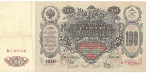 Banknote from Russia