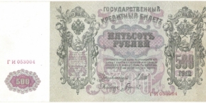 Banknote from Russia