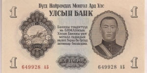 Mongolia 1 Tugrik 1955 P28. Banknote