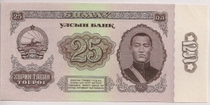 Mongolia 25 Tugrik 1966 P39. Banknote