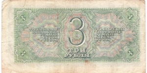 Banknote from Russia