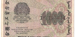 Banknote from Russia