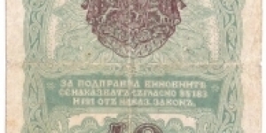 Banknote from Bulgaria