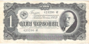 1 Chervonets (Soviet Union 1937/ 1 Chervonets = 10 Rubles)  Banknote